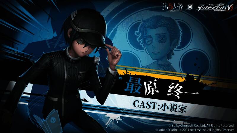 最原终一与小说家形象对比画面