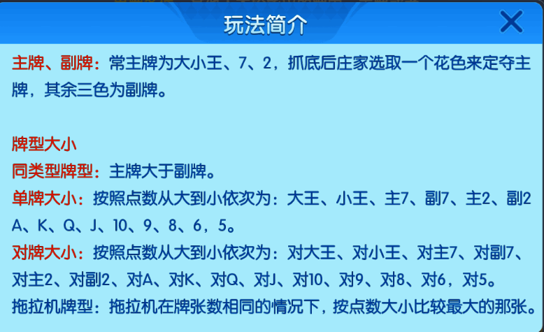 多乐升级三打哈玩法相关图片6