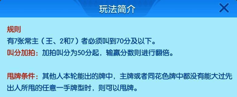 多乐升级三打哈玩法相关图片7