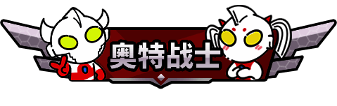 排位冲击78星活动海报