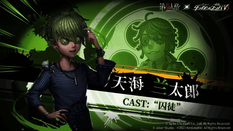 天海兰太郎与囚徒形象对比画面