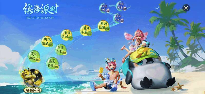 《梦幻西游三维版》蓝海之谜玩法许愿场景图