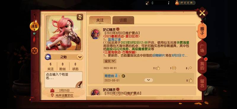 《梦幻西游三维版》生日系统界面图