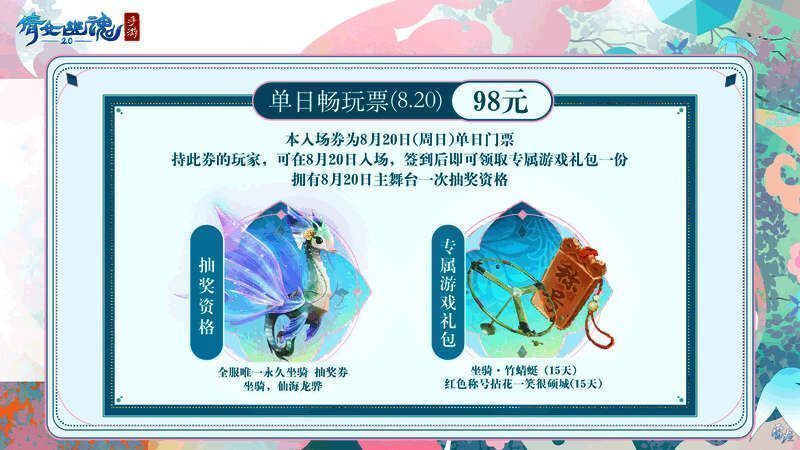 嘉年华门票相关周边展示图