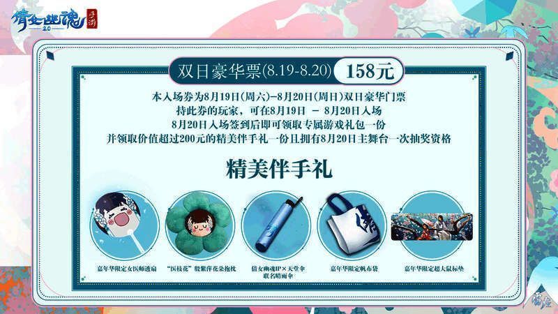 嘉年华门票相关周边展示图