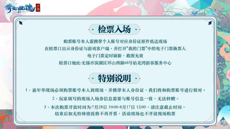 嘉年华门票相关周边展示图