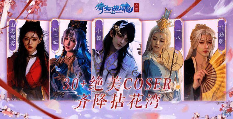 嘉年华现场coser活动图