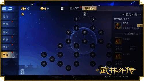 新《武林外传手游》气海系统进化画面