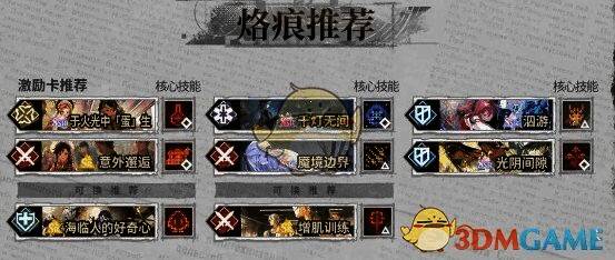 白荆回廊烙痕推荐图