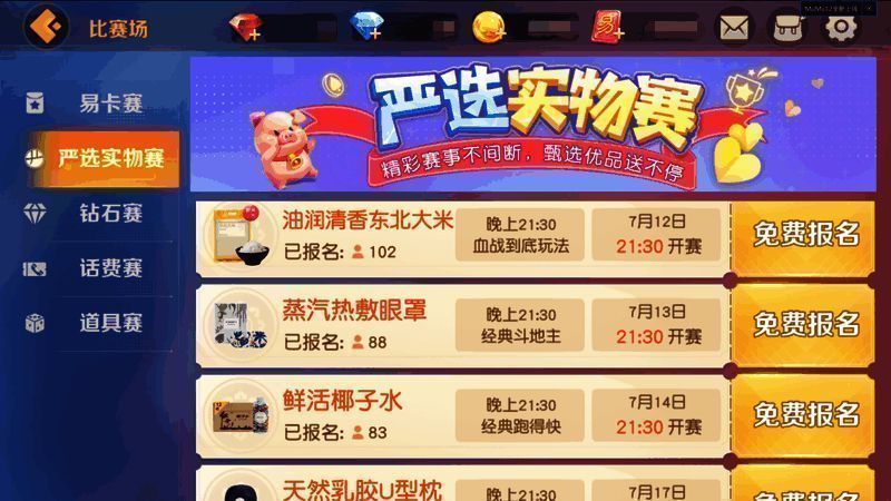 严选实物赛相关图片