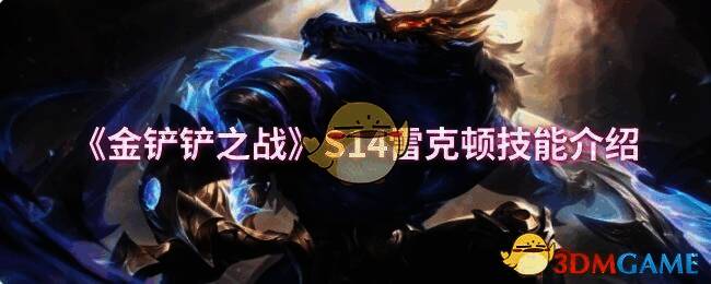 金铲铲之战相关图片