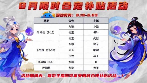 CC直播《梦幻西游》手游专区活动相关图片3