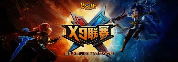 CC直播《梦幻西游》手游专区活动相关图片4