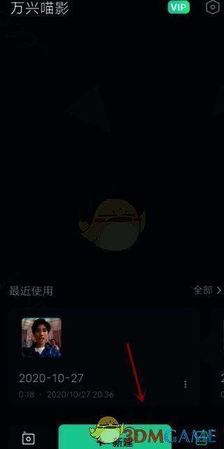 打开万兴喵影app界面图