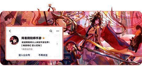 阴阳师手游宣传画面