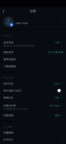 万兴喵影软件设置界面图