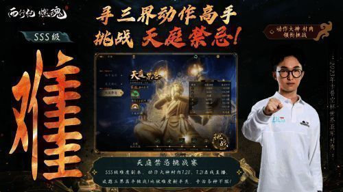 天庭禁忌挑战关卡画面