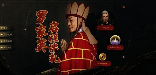 罗家英专属福利宣传图