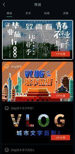 万兴喵影 VIP 会员贴纸包界面图2