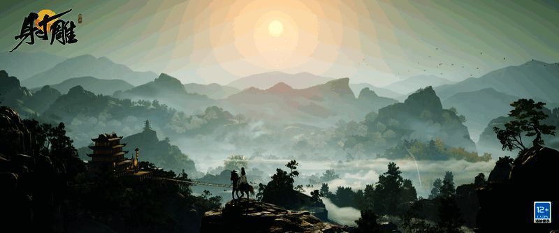 《射雕》世界一服示意图