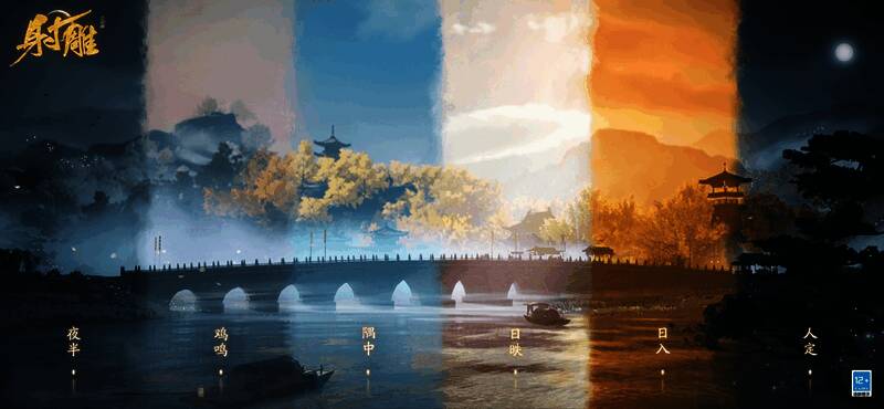 《射雕》大世界生态场景图