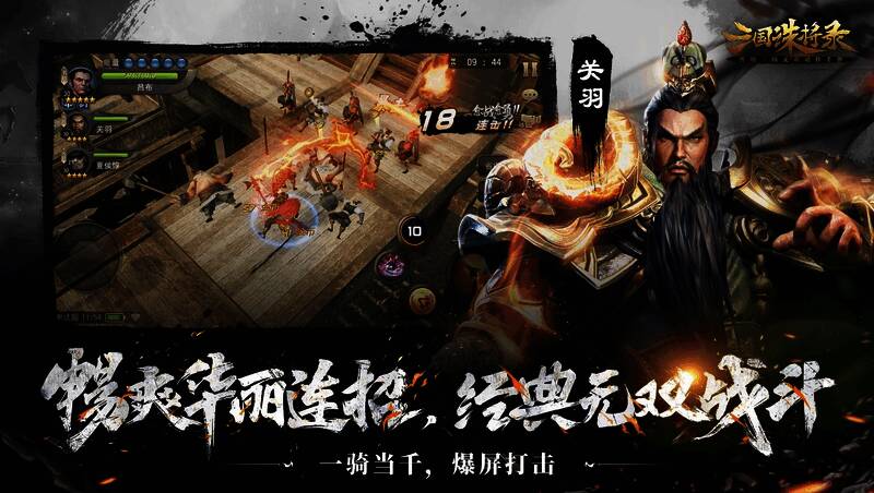 《三国诛将录》战斗场景图