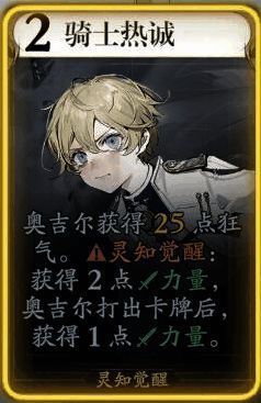 奥吉尔骑士热诚技能展示图