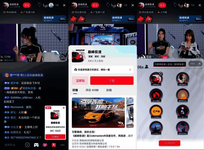 巅峰极速游戏直播相关画面