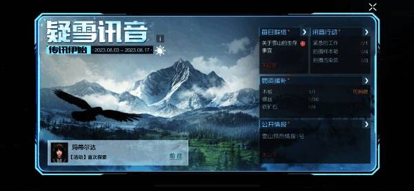 《黎明觉醒：生机》雪国深渊福利活动宣传图