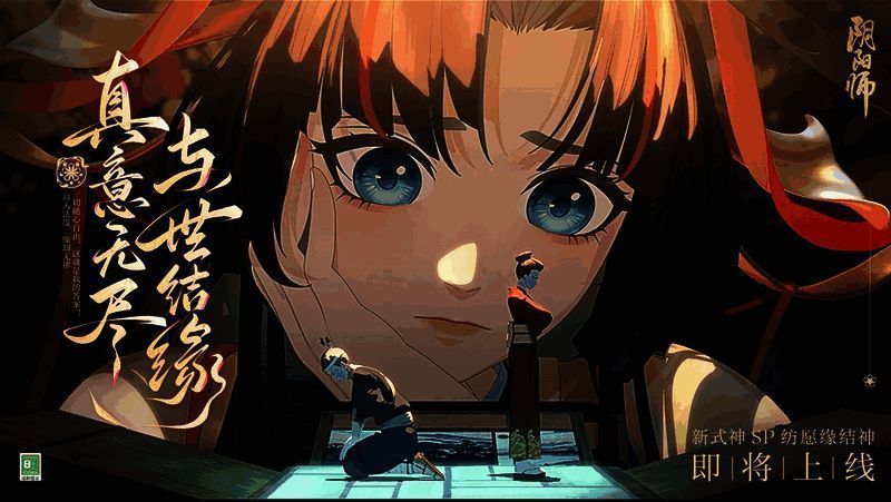 阴阳师纺愿缘结神相关展示图片1