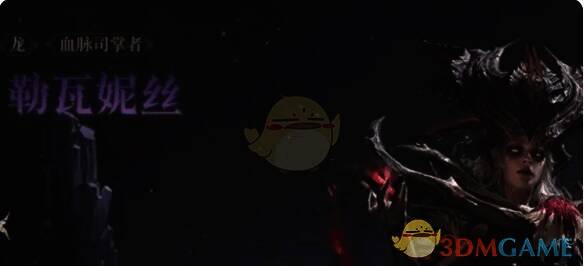 勒瓦妮丝和贝伦加游戏形象