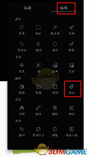 painter液化工具在哪?painter液化工具怎么使用? painter软件液化工具相关界面图