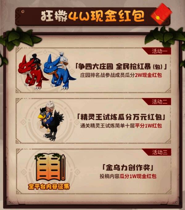 《石器时代:觉醒》现金奖励活动相关图片