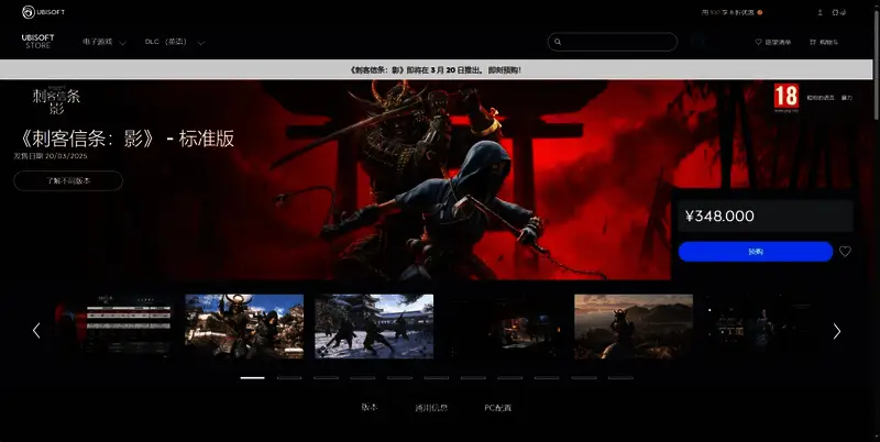 《刺客信条:影》育碧平台购买页面相关图片