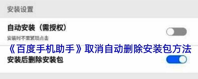 百度手机助手操作相关页面示例图