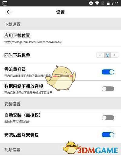 取消勾选安装后删除安装包选项页面图