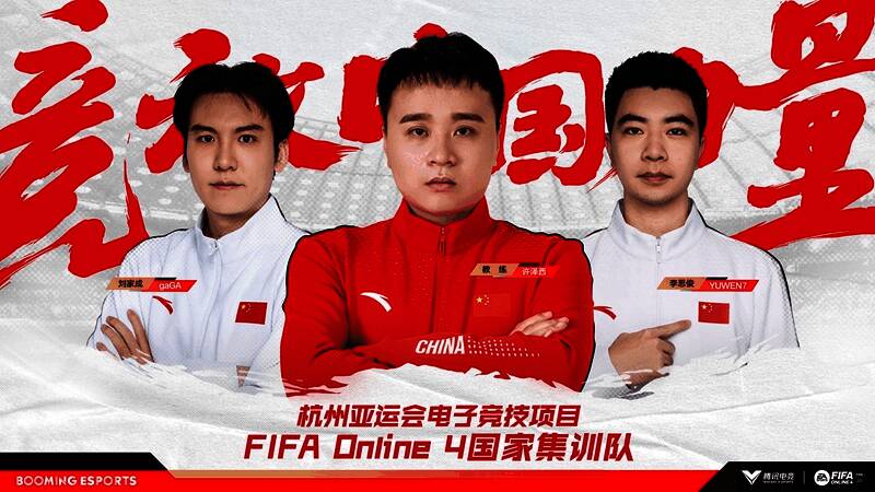 FIFA Online 4项目国家集训队宣誓现场