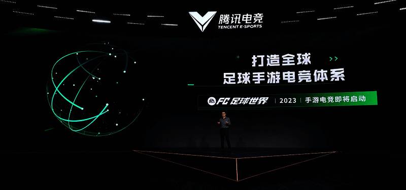 FC足球世界全球化移动电竞赛事体系介绍现场
