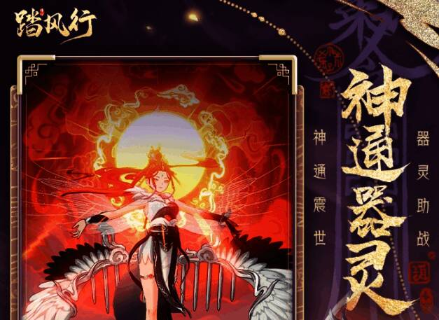 踏风行游戏相关图片2