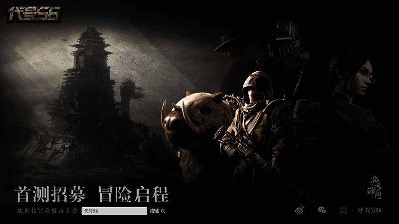 《代号56》宣传相关图片6