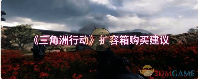 三角洲行动游戏画面