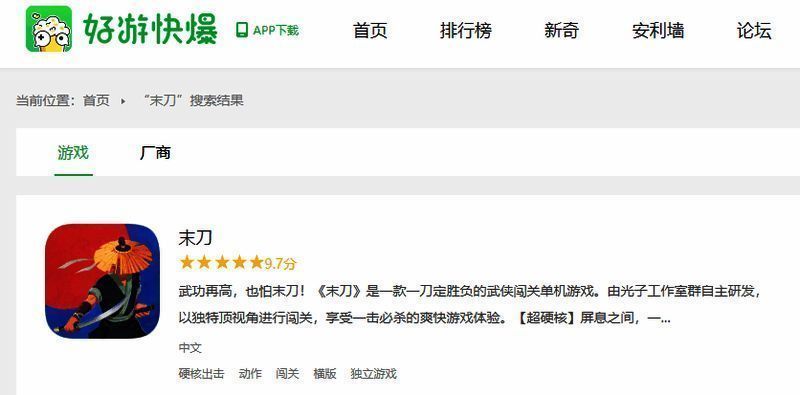 《末刀》游戏画面二