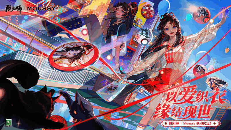 阴阳师与moussy中国联名宣传图