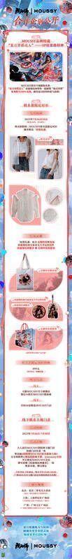 阴阳师与moussy中国联名活动相关图1