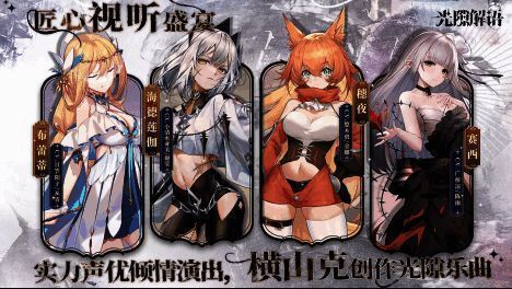 光隙解语角色立绘展示图