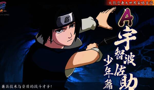 佐助的形象图片