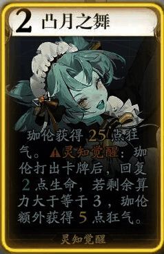 凸月之舞技能图标