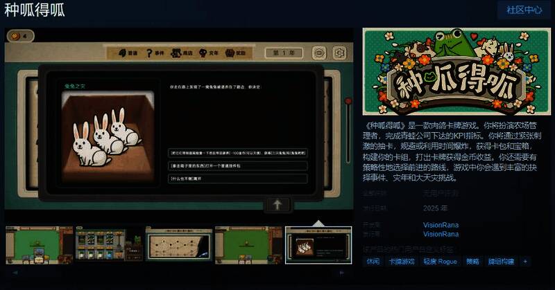 《种呱得呱》宣传图