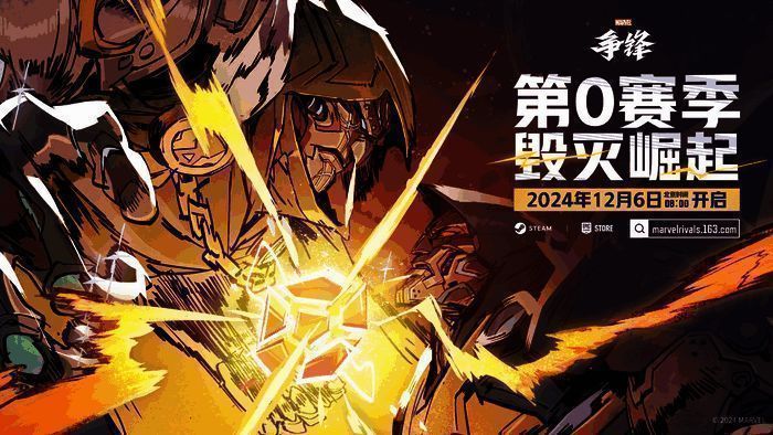 《漫威争锋》游戏相关图片2