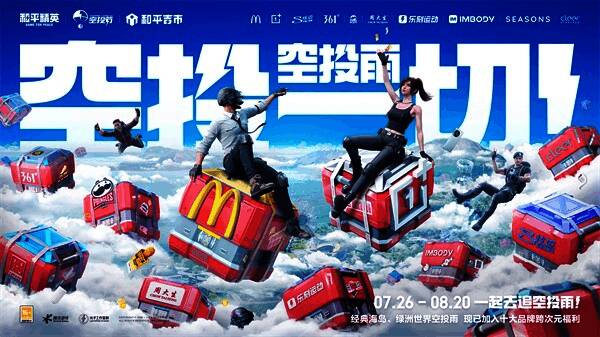 游戏内空投雨画面